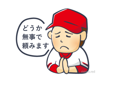 どうかご無事で